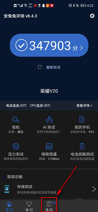 安兔兔评测app截图