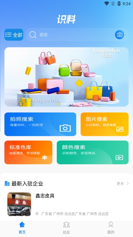 识料截图