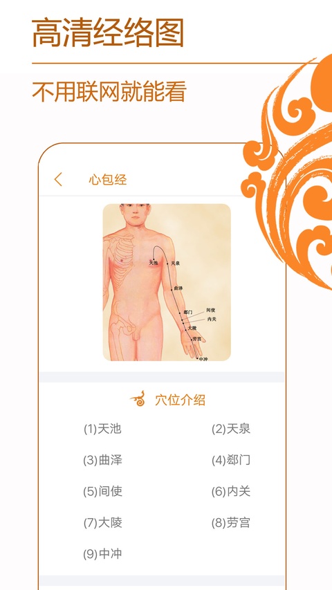 经络养生app截图