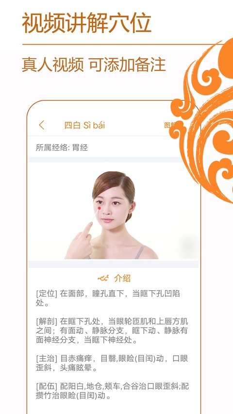经络养生app截图