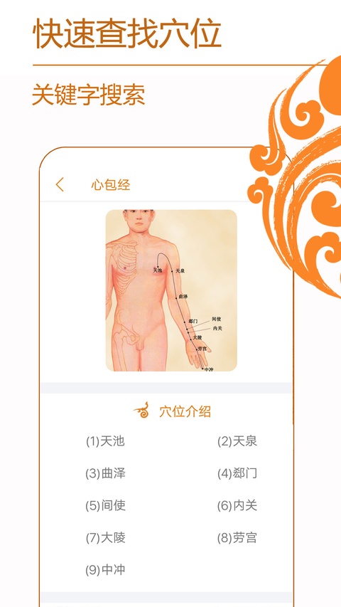 经络养生app截图