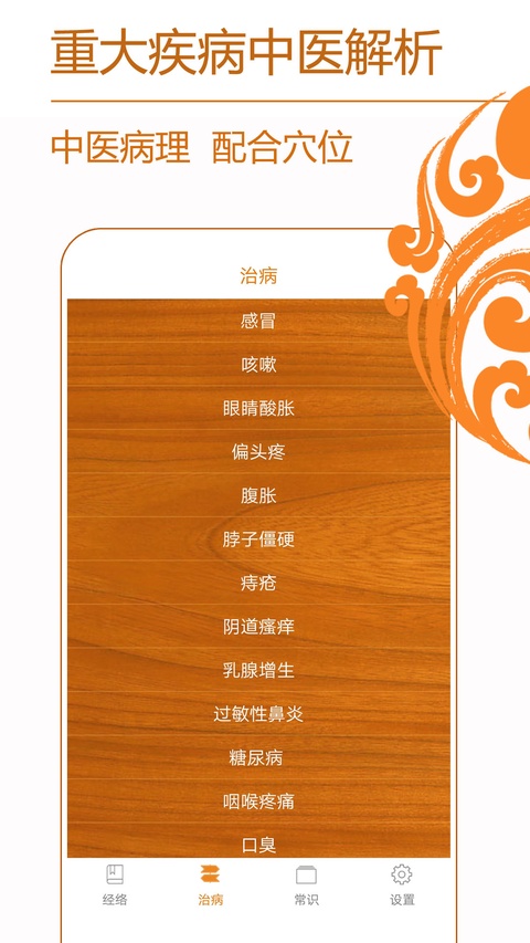 经络养生app截图
