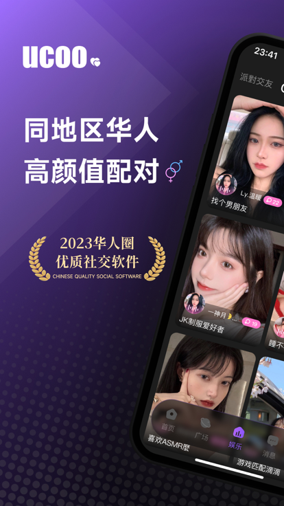 ucoo聊天软件截图0