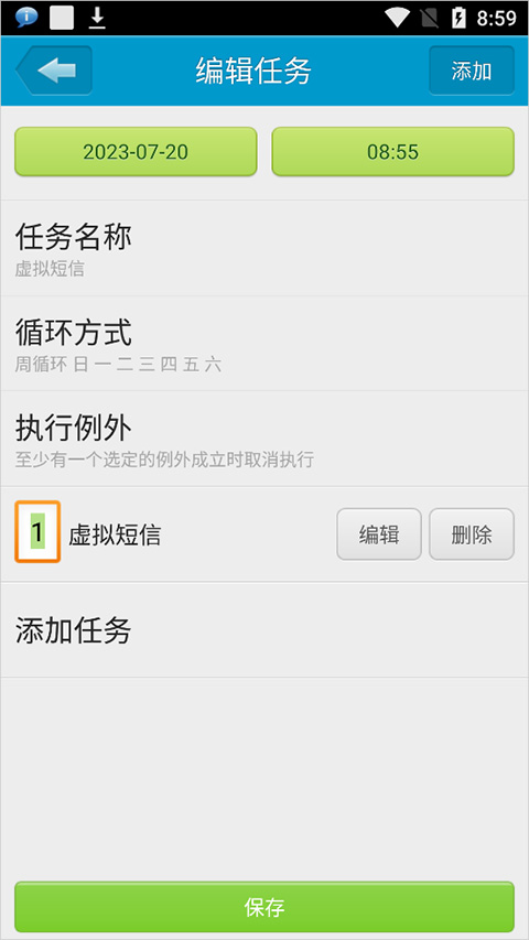 定时达人app截图