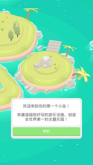 乐园大亨中文版截图