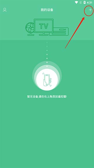 万能遥控器app截图