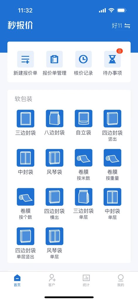 秒报价截图