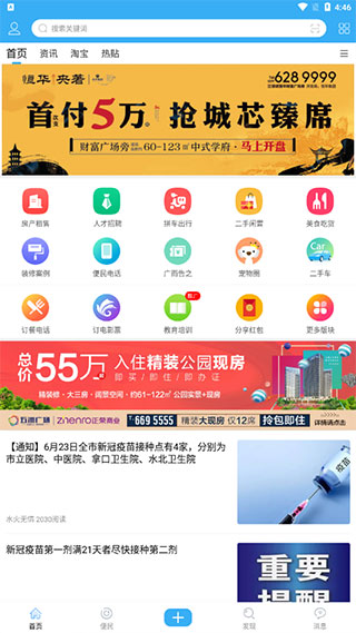 邵武在线app截图