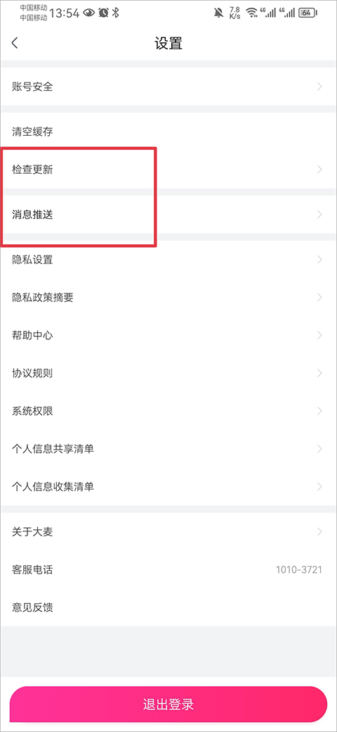 大麦网官方订票app截图