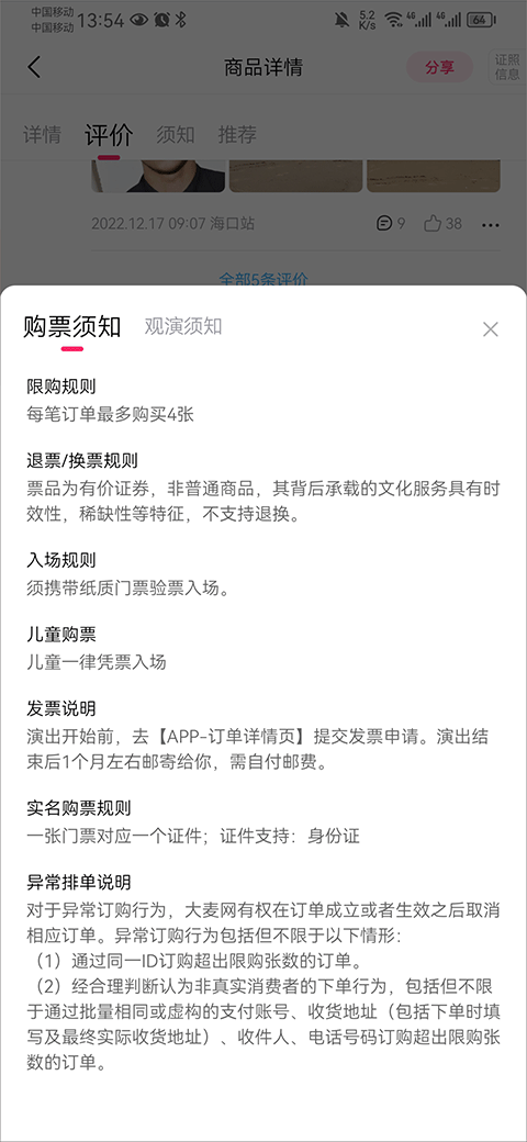 大麦网官方订票app截图