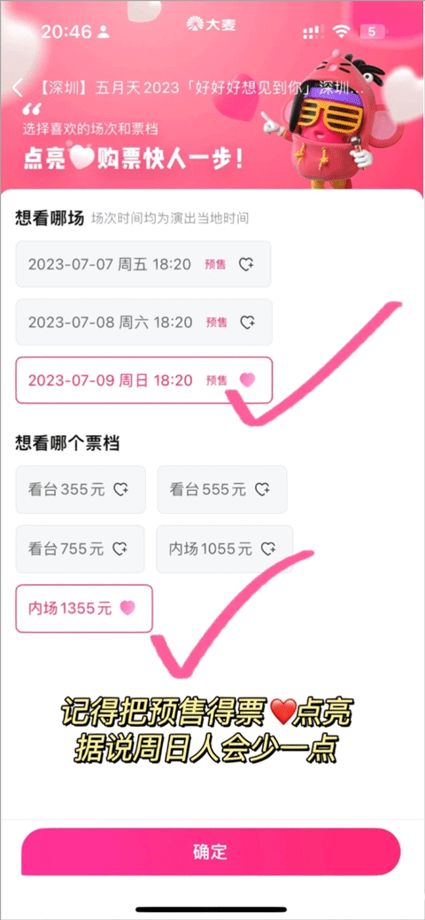 大麦网官方订票app截图