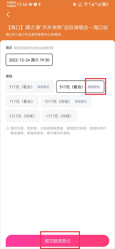 大麦网官方订票app截图