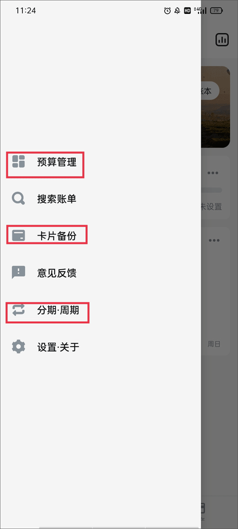 钱迹安卓平板端(钱迹HD)截图