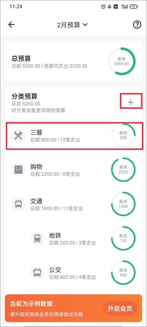 钱迹安卓平板端(钱迹HD)截图