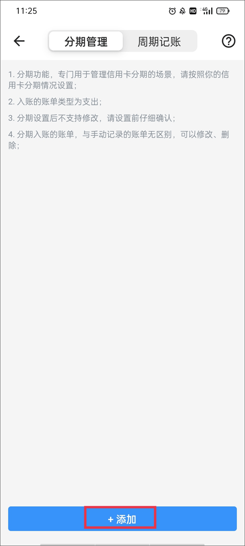 钱迹安卓平板端(钱迹HD)截图