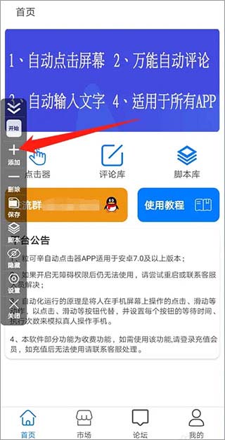 粒可辛自动点击器app截图
