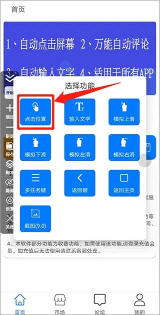 粒可辛自动点击器app截图