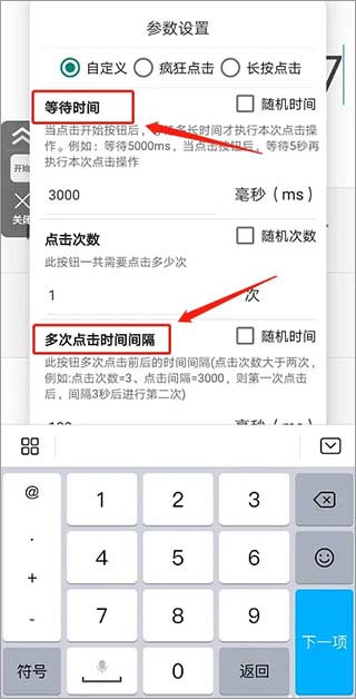 粒可辛自动点击器app截图