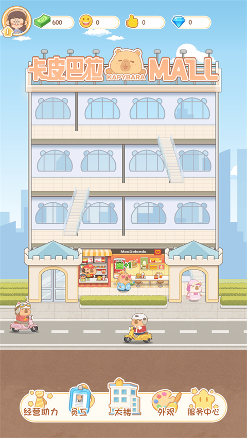 卡皮巴拉MALL截图