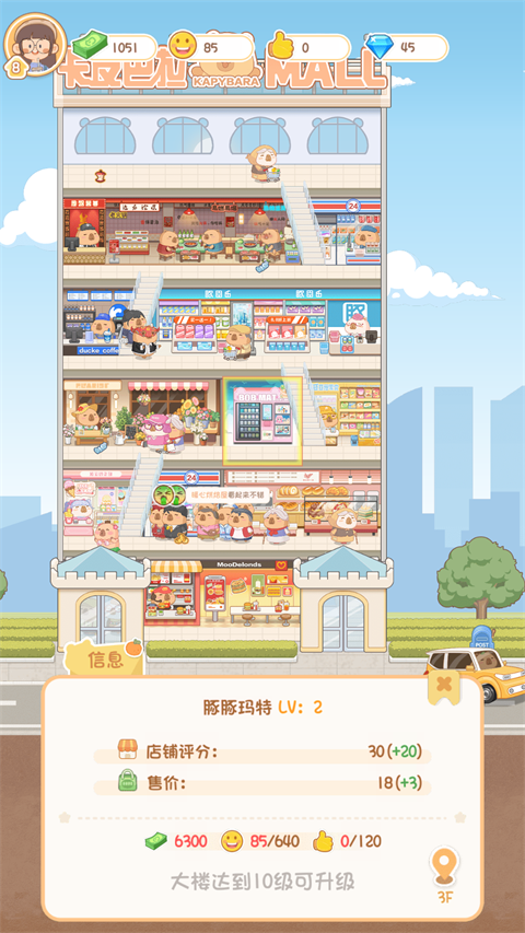 卡皮巴拉MALL截图