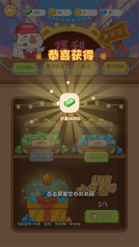 卡皮巴拉MALL截图