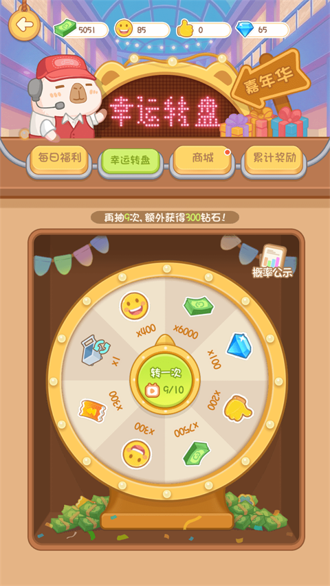 卡皮巴拉MALL截图