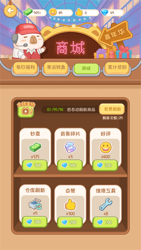 卡皮巴拉MALL截图