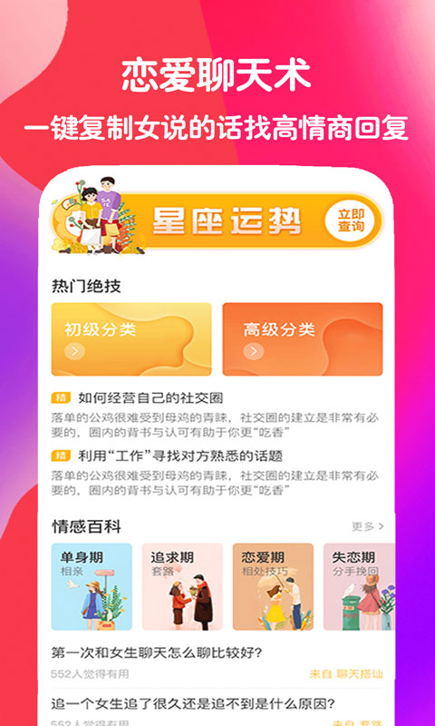 恋爱撩人话术截图0