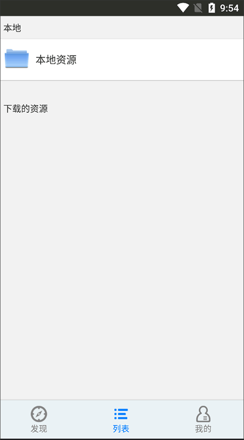 英语听听app截图