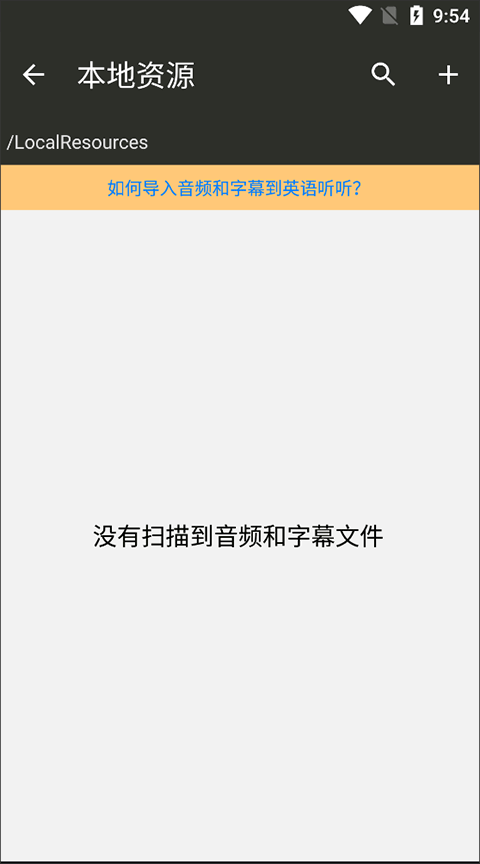 英语听听app截图