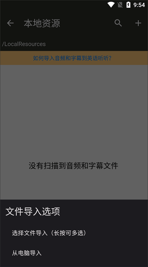 英语听听app截图
