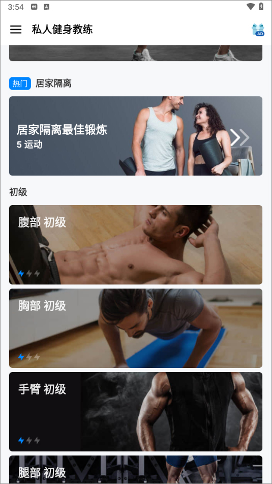 私人健身教练app截图