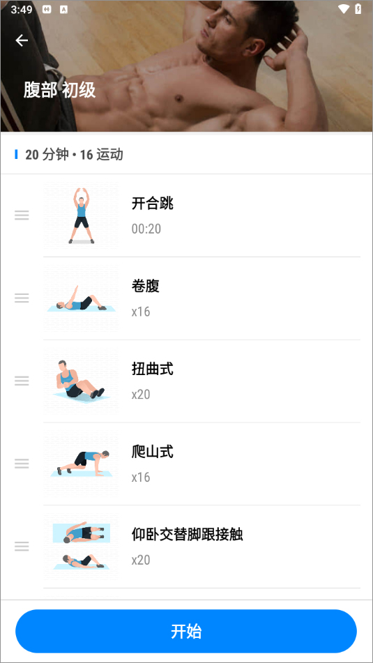 私人健身教练app截图