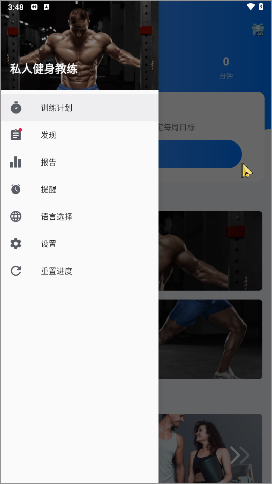 私人健身教练app截图