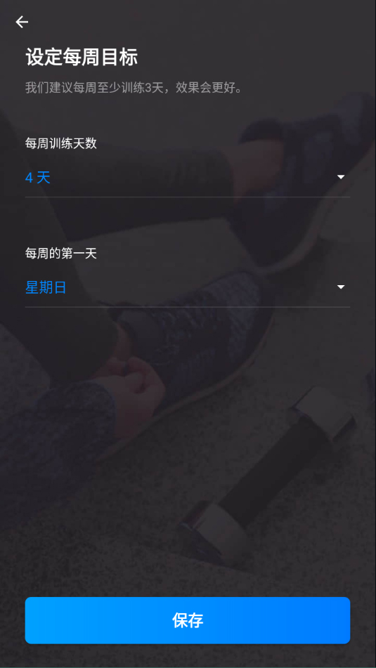 私人健身教练app截图