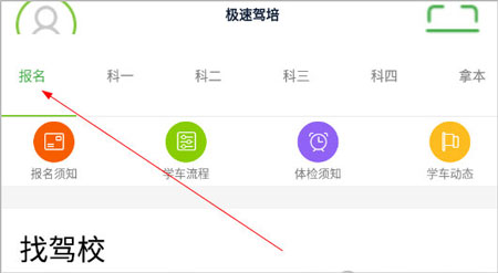 极速驾培app截图