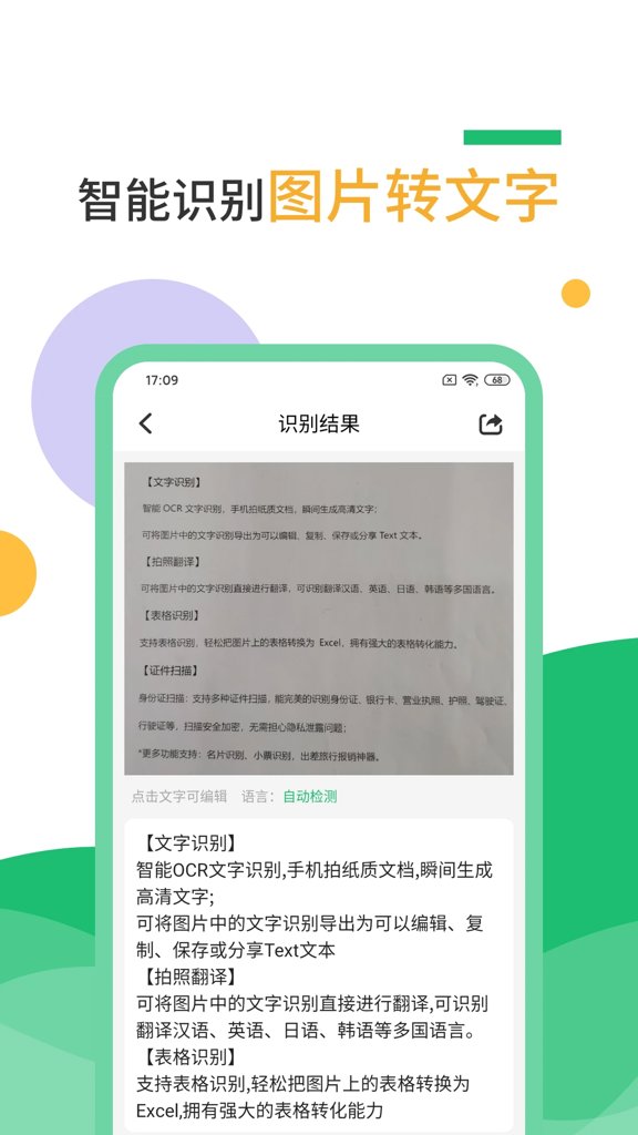 扫描仪截图0