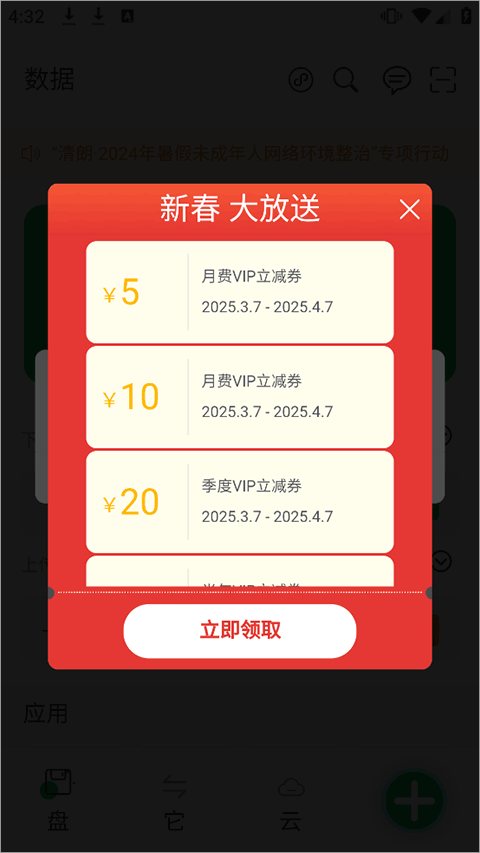 盘它云app截图