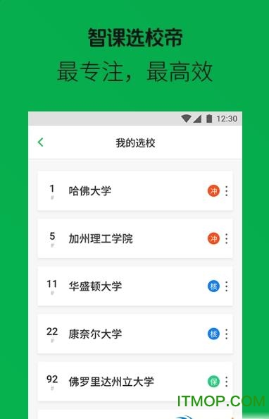 选校帝截图0