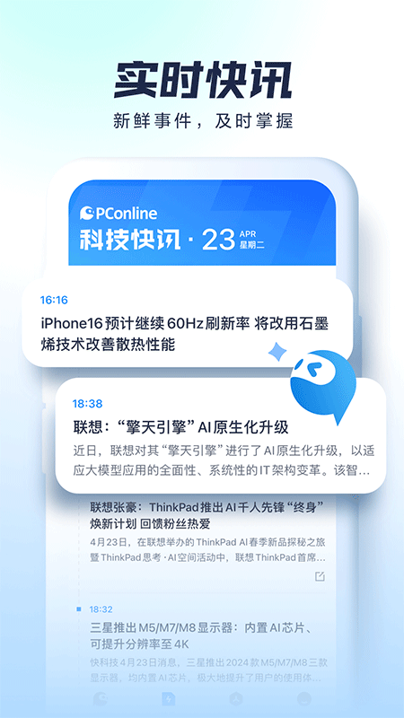 太平洋科技app截图