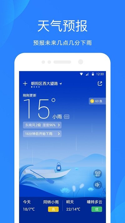 全国实时天气预报截图