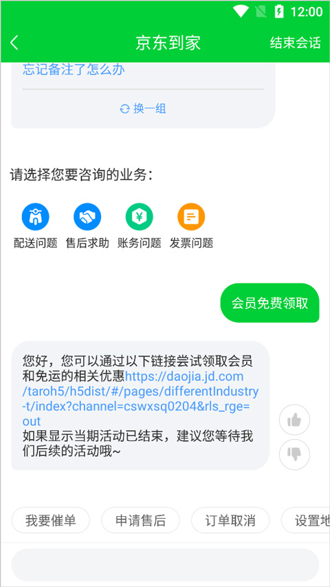 京东到家app截图0