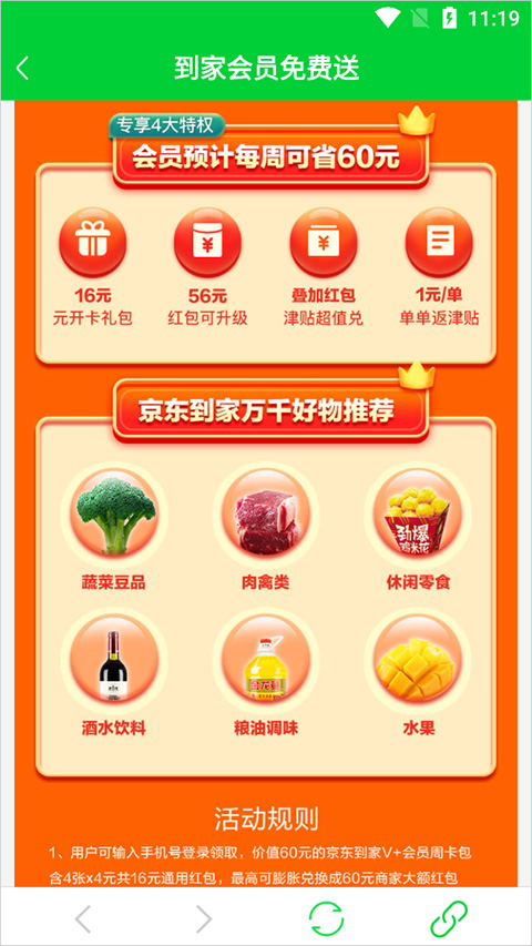 京东到家app截图1