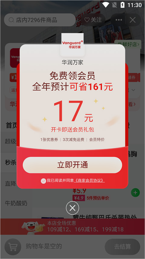 京东到家app截图2