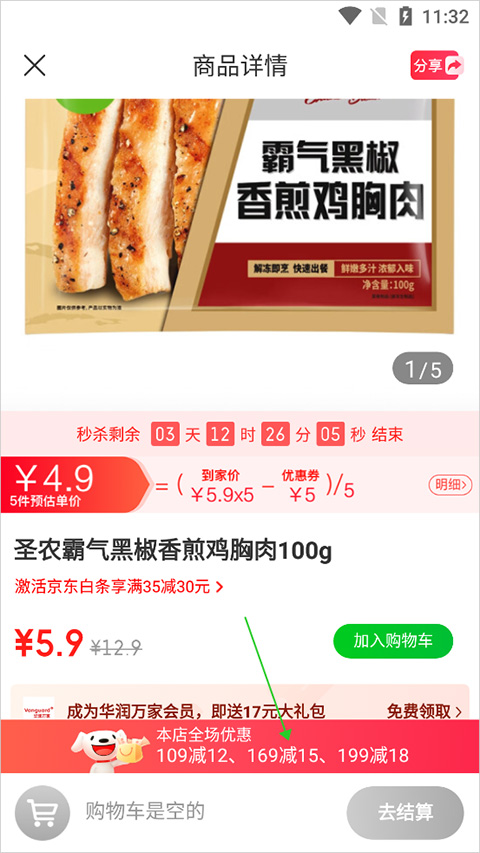 京东到家app截图3