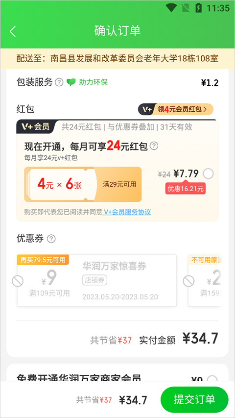 京东到家app截图4