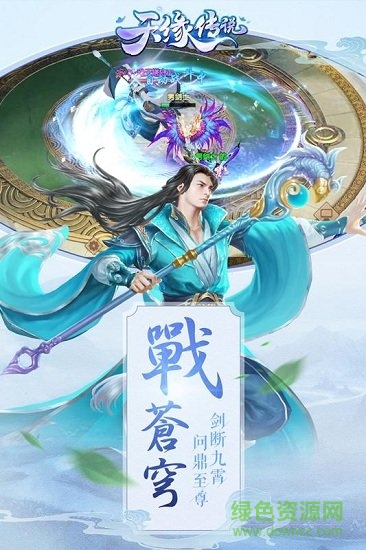 天缘传说微信版截图0