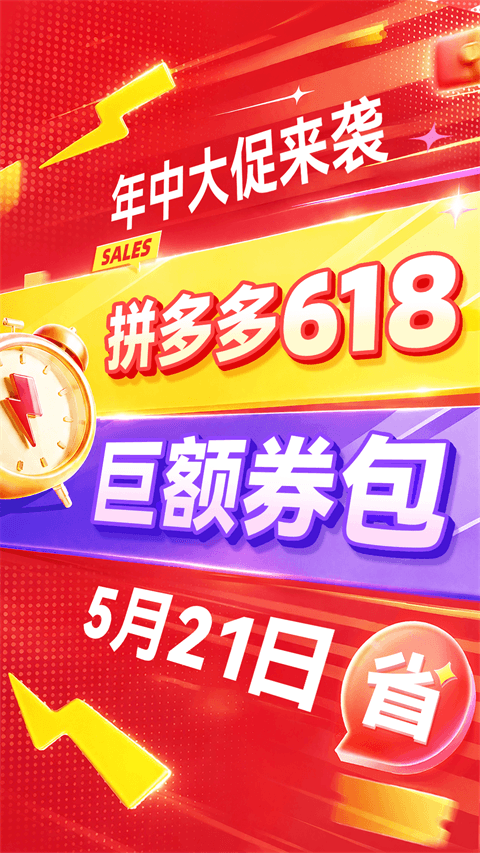 拼多多app截图0