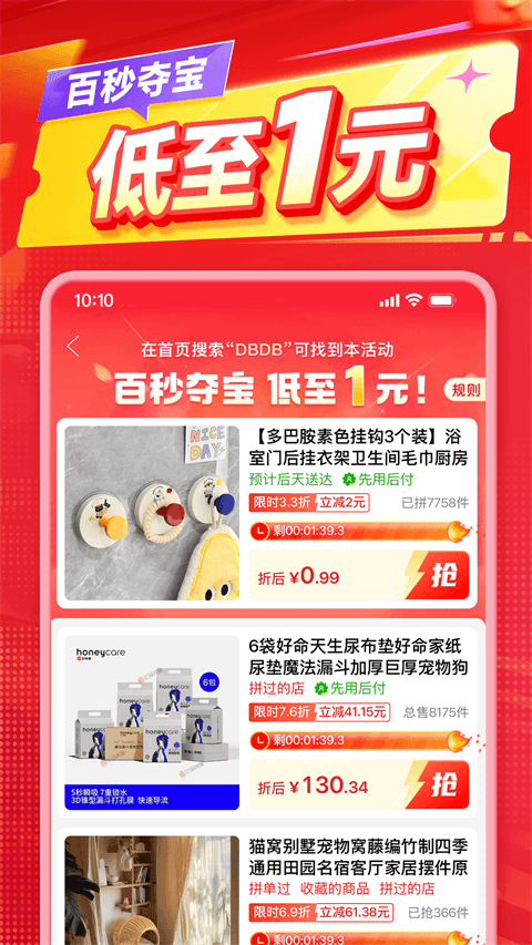 拼多多app截图2