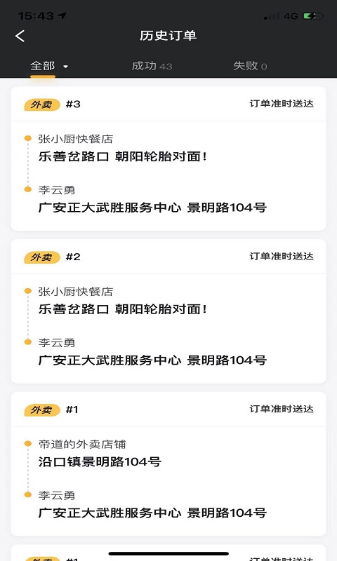 町子骑手截图0